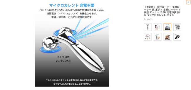 マイクロカレント美顔ローラー解説