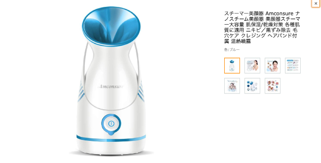 ナノスチーマー