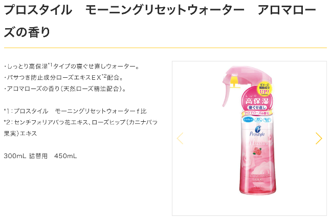 プロスタイル モーニングリセットウォーター アロマローズの香り