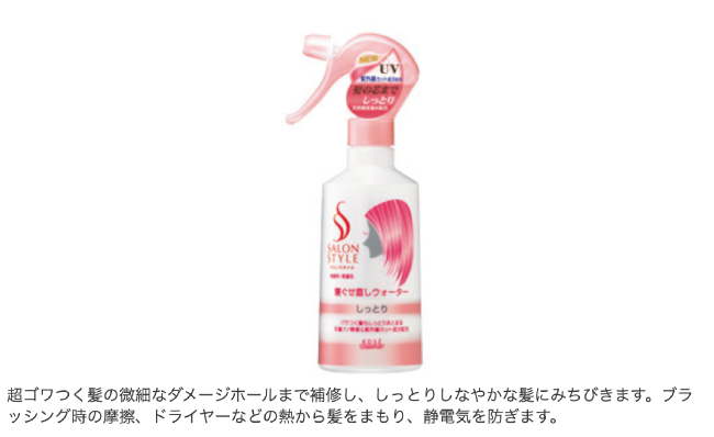 サロンスタイル しっとり