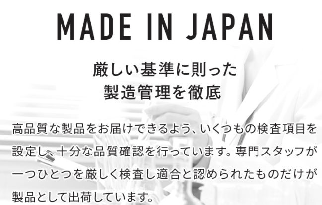 AGICAはMade in Japan