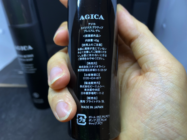 AGICAスキンケアシリーズオールインワンの裏側