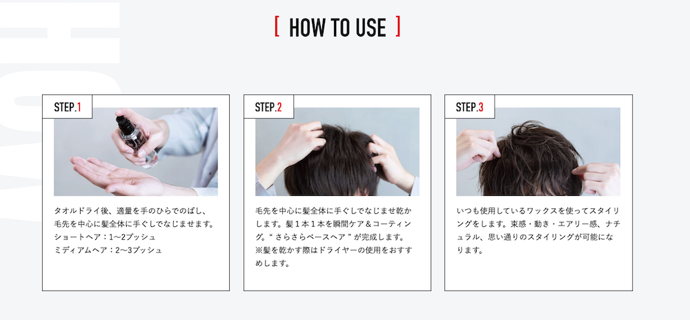 LIPPSヘアオイルの使い方