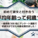 初めて彼女と付き合う平均年齢って何歳？一般男性500名にアンケート調査で初彼女ができた年齢を聞きました！